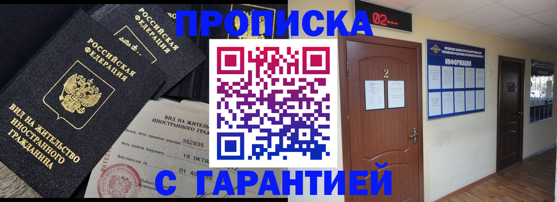 прописка для работы в Вологодской области